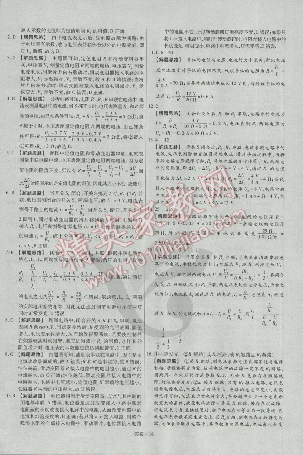 2017年金考卷活頁題選九年級物理下冊蘇科版 參考答案第16頁