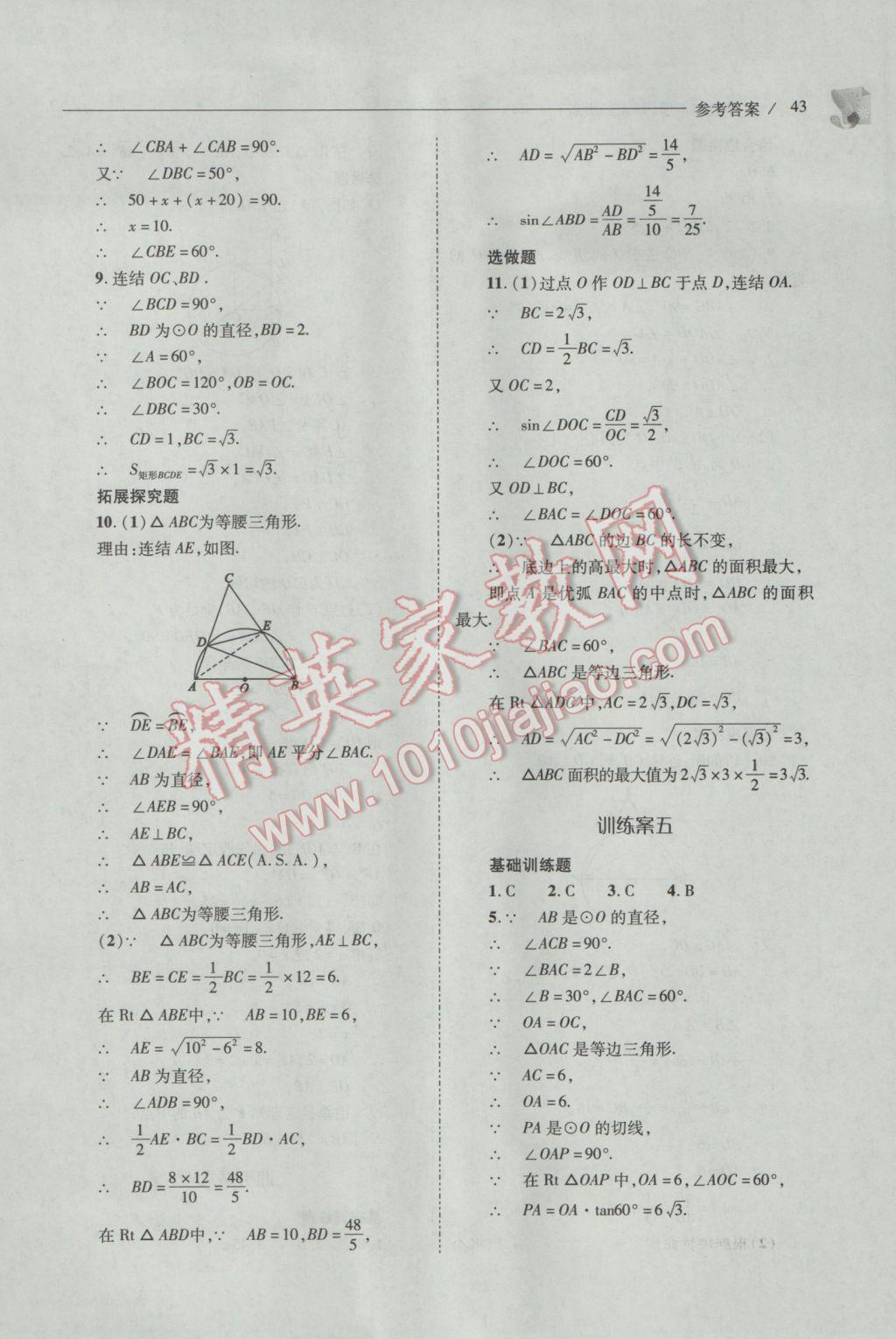 2017年新課程問題解決導(dǎo)學(xué)方案九年級數(shù)學(xué)下冊華東師大版 參考答案第43頁