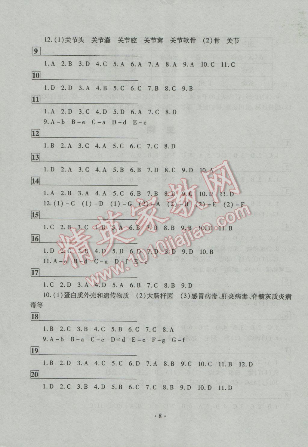 2017年寒假作业及活动八年级历史地理生物通用版 参考答案第8页