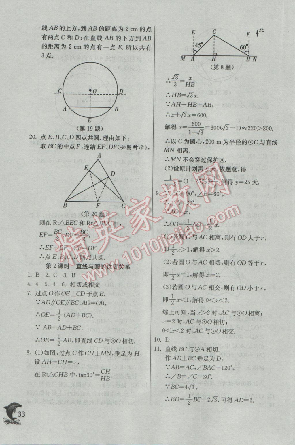 2017年實驗班提優(yōu)訓(xùn)練九年級數(shù)學(xué)下冊華師大版 參考答案第33頁