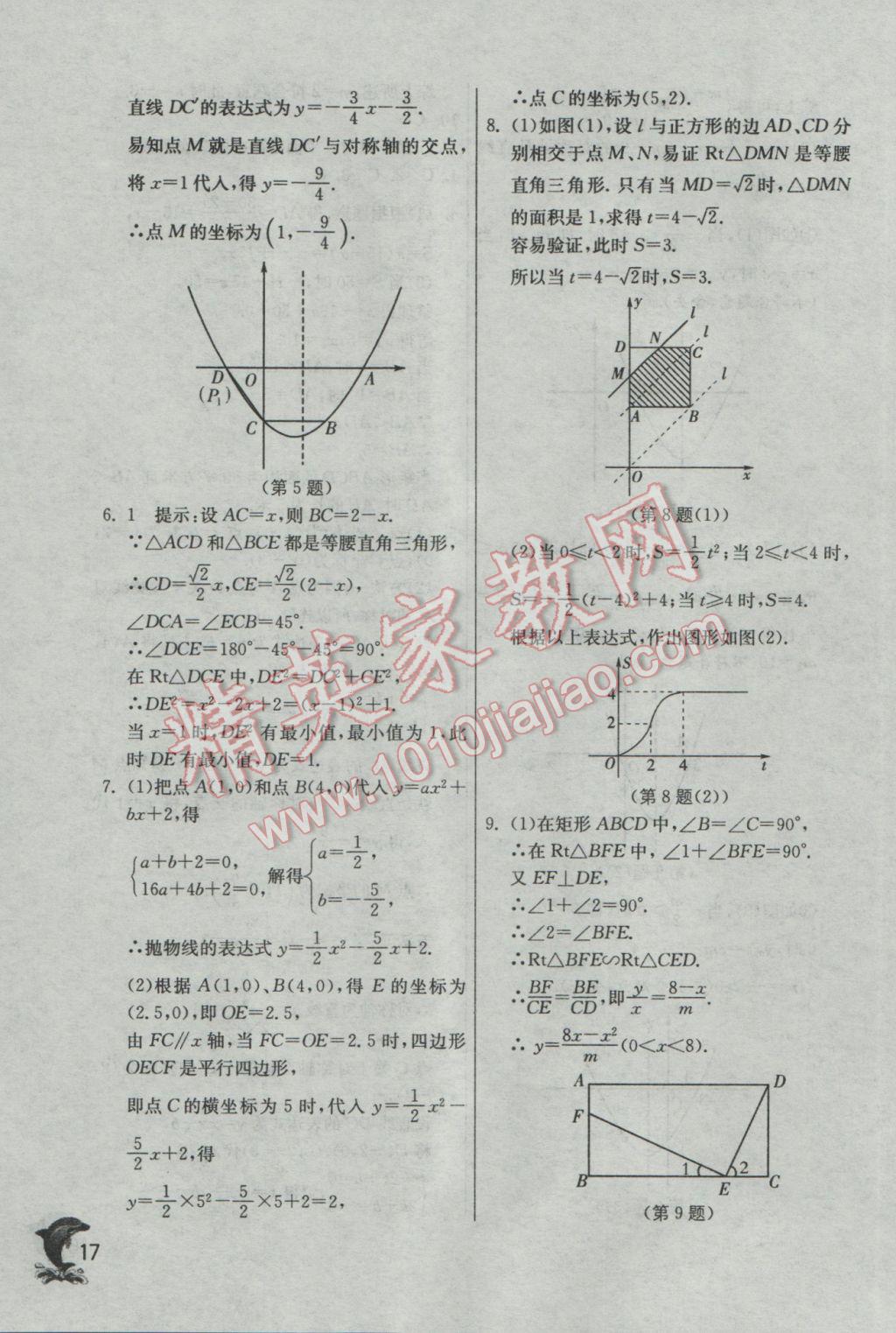 2017年實驗班提優(yōu)訓(xùn)練九年級數(shù)學(xué)下冊華師大版 參考答案第17頁