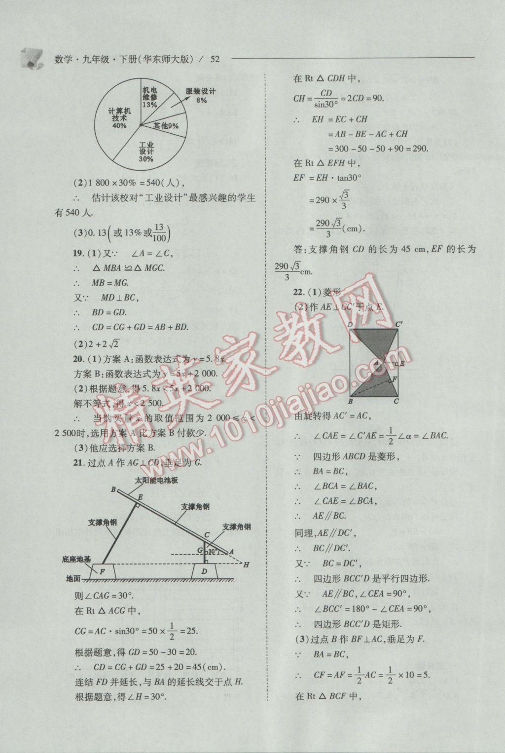 2017年新课程问题解决导学方案九年级数学下册华东师大版 参考答案第52页