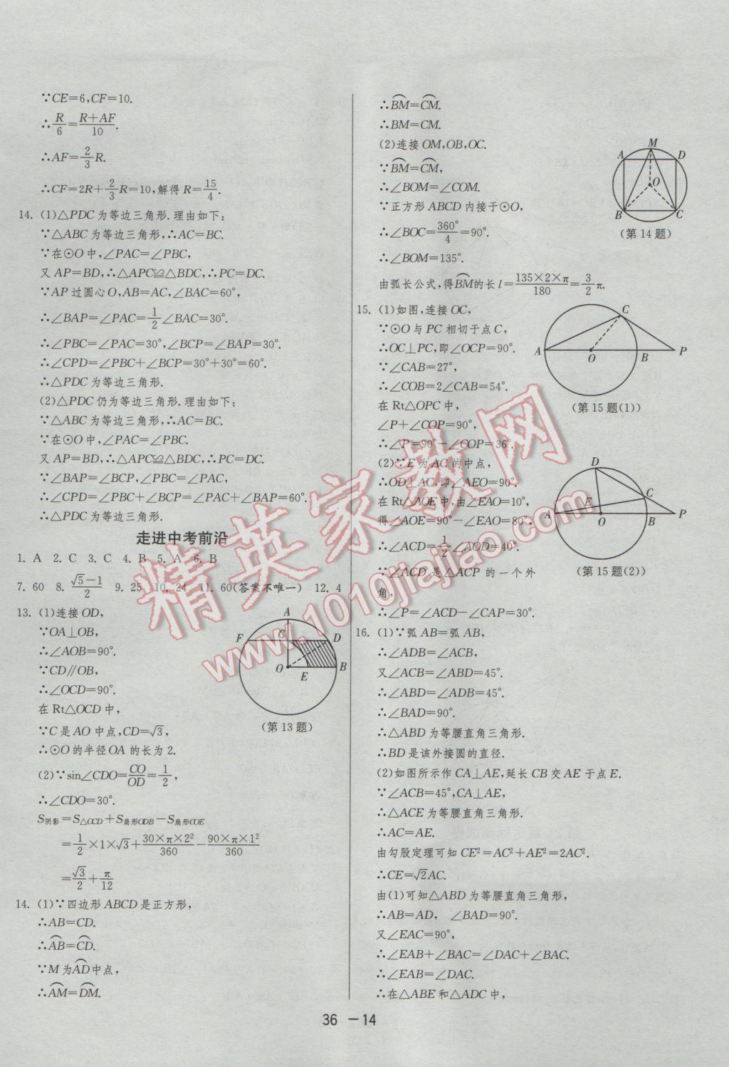 2017年1課3練單元達標測試九年級數(shù)學下冊滬科版 參考答案第14頁