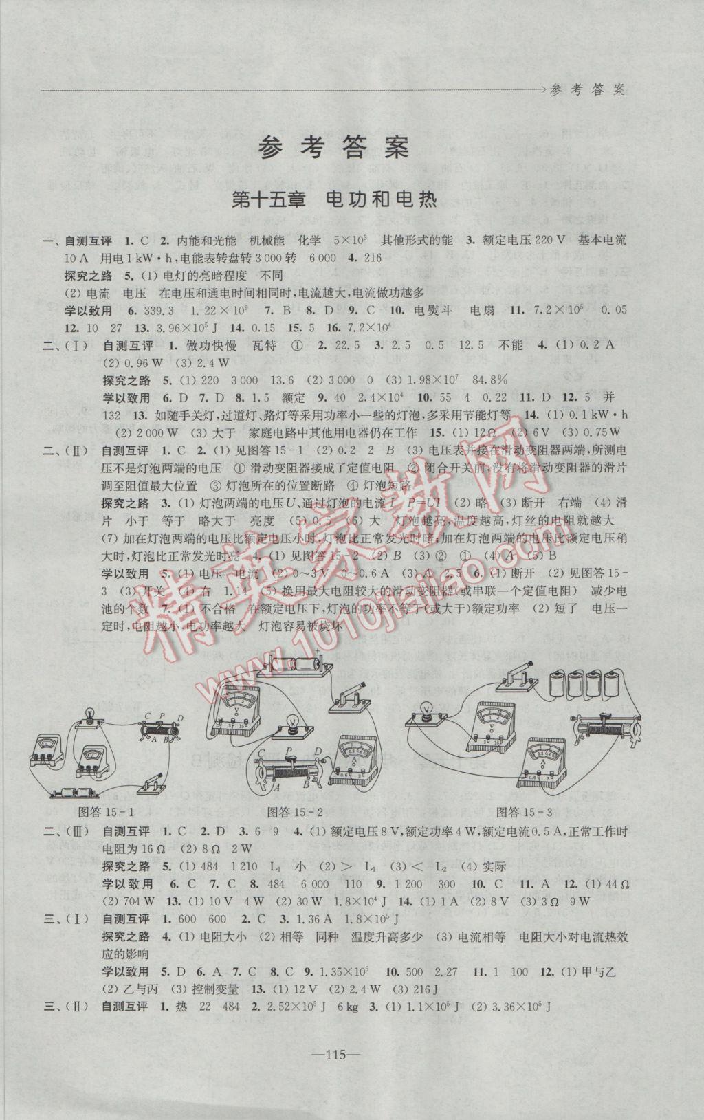 2017年學(xué)習(xí)與評(píng)價(jià)九年級(jí)物理下冊(cè)蘇科版江蘇鳳凰教育出版社 參考答案第1頁