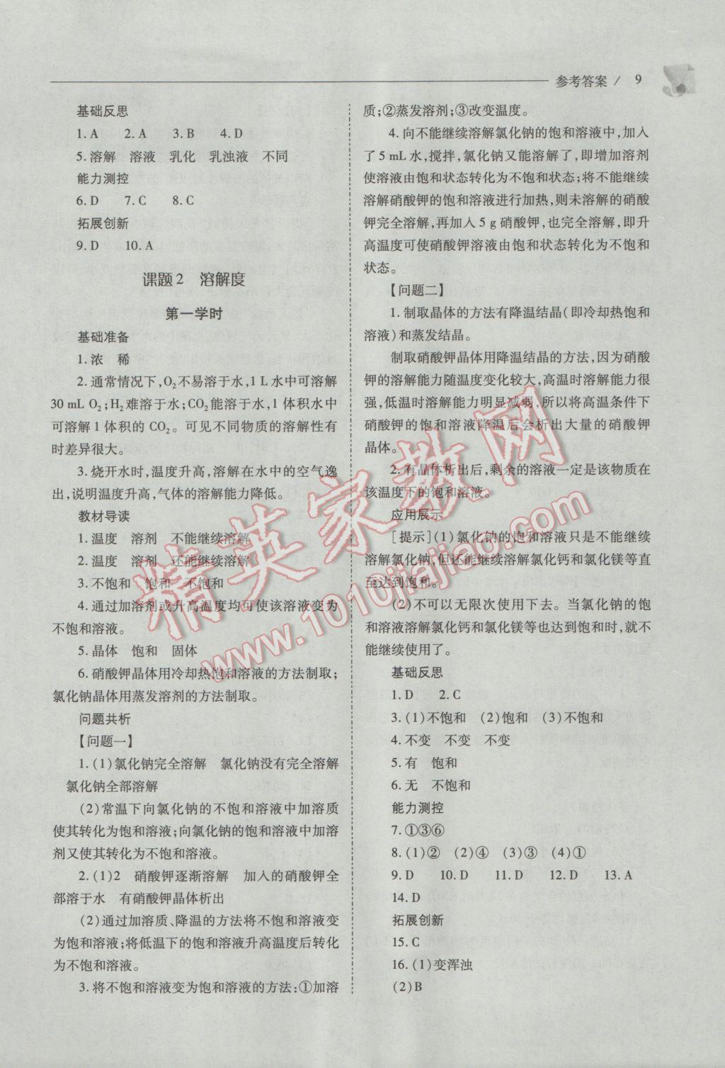 2017年新课程问题解决导学方案九年级化学下册人教版 参考答案第9页