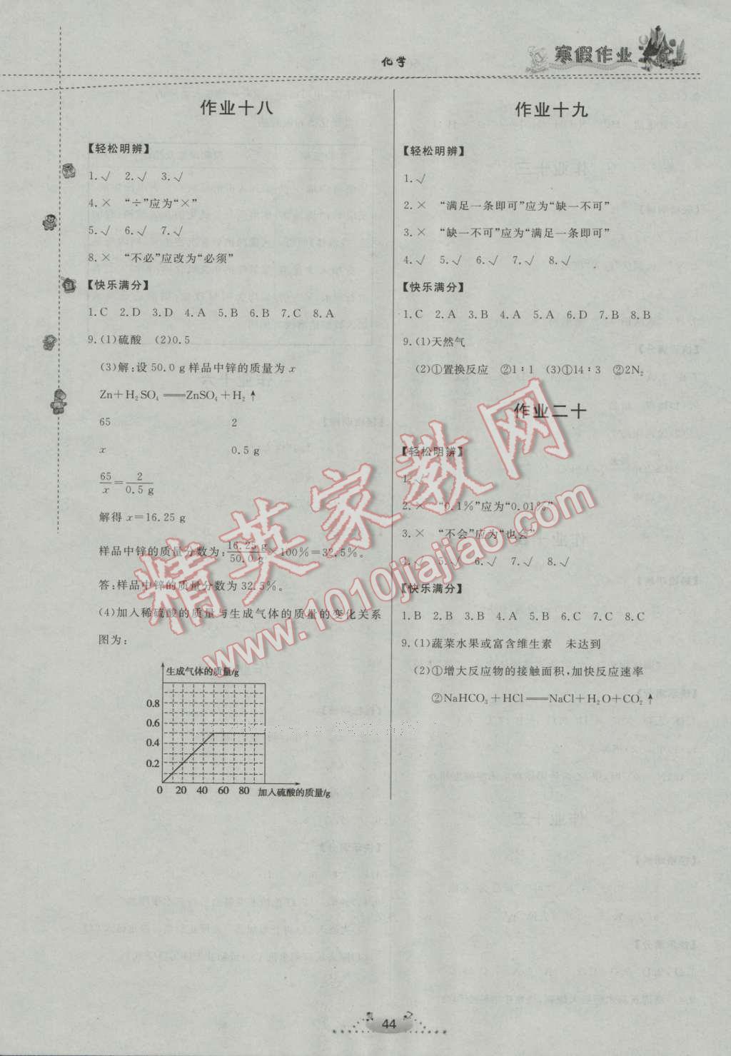 2017年寒假作业九年级化学内蒙古人民出版社 参考答案第8页