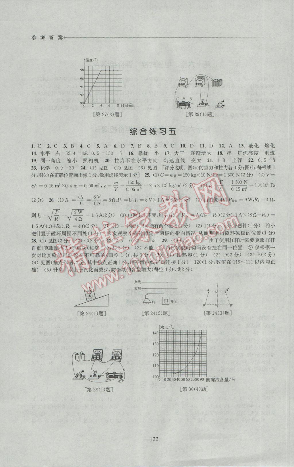 2017年學(xué)習(xí)與評(píng)價(jià)九年級(jí)物理下冊(cè)蘇科版江蘇鳳凰教育出版社 參考答案第8頁