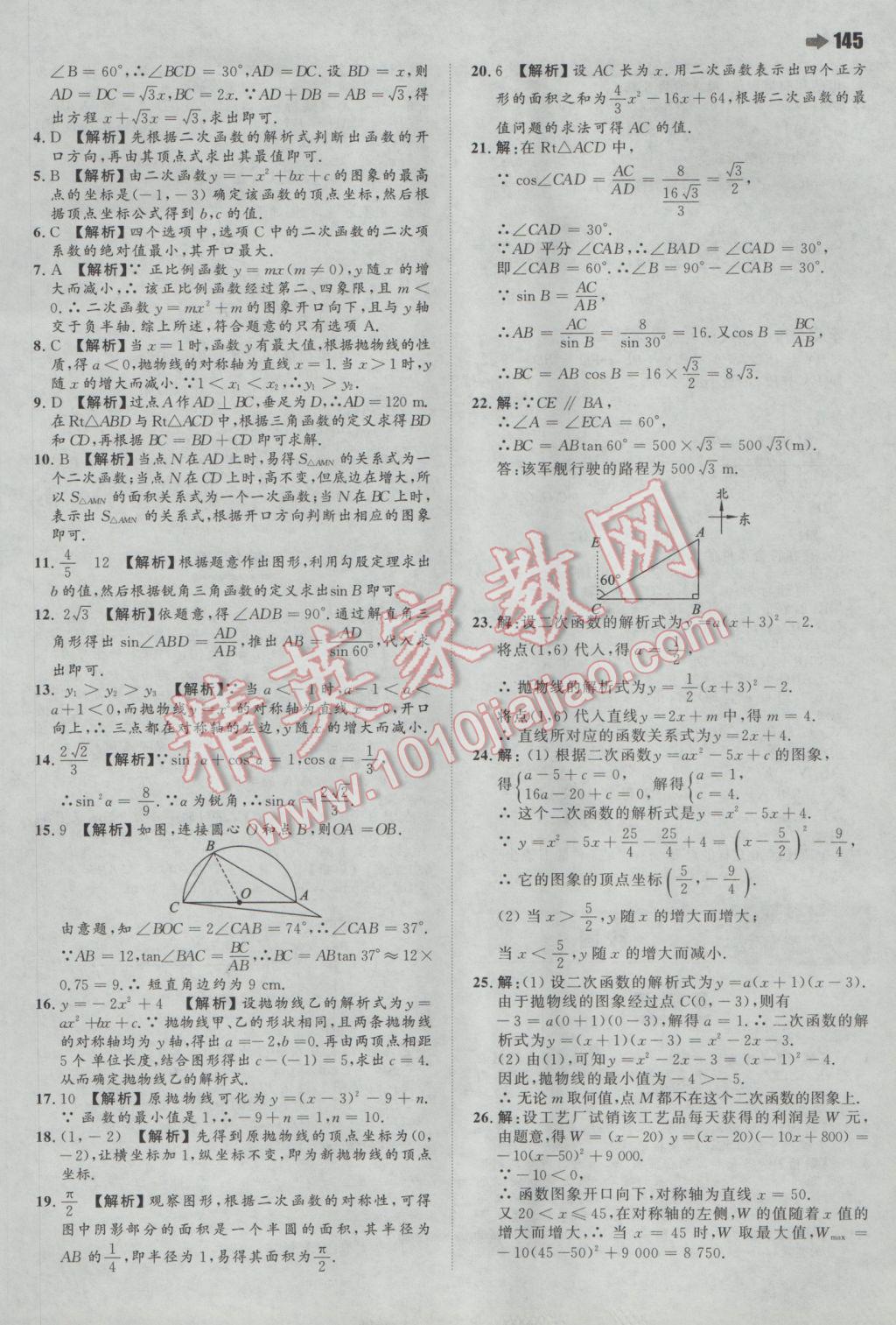 2017年一本初中数学九年级下册北师大版 参考答案第23页