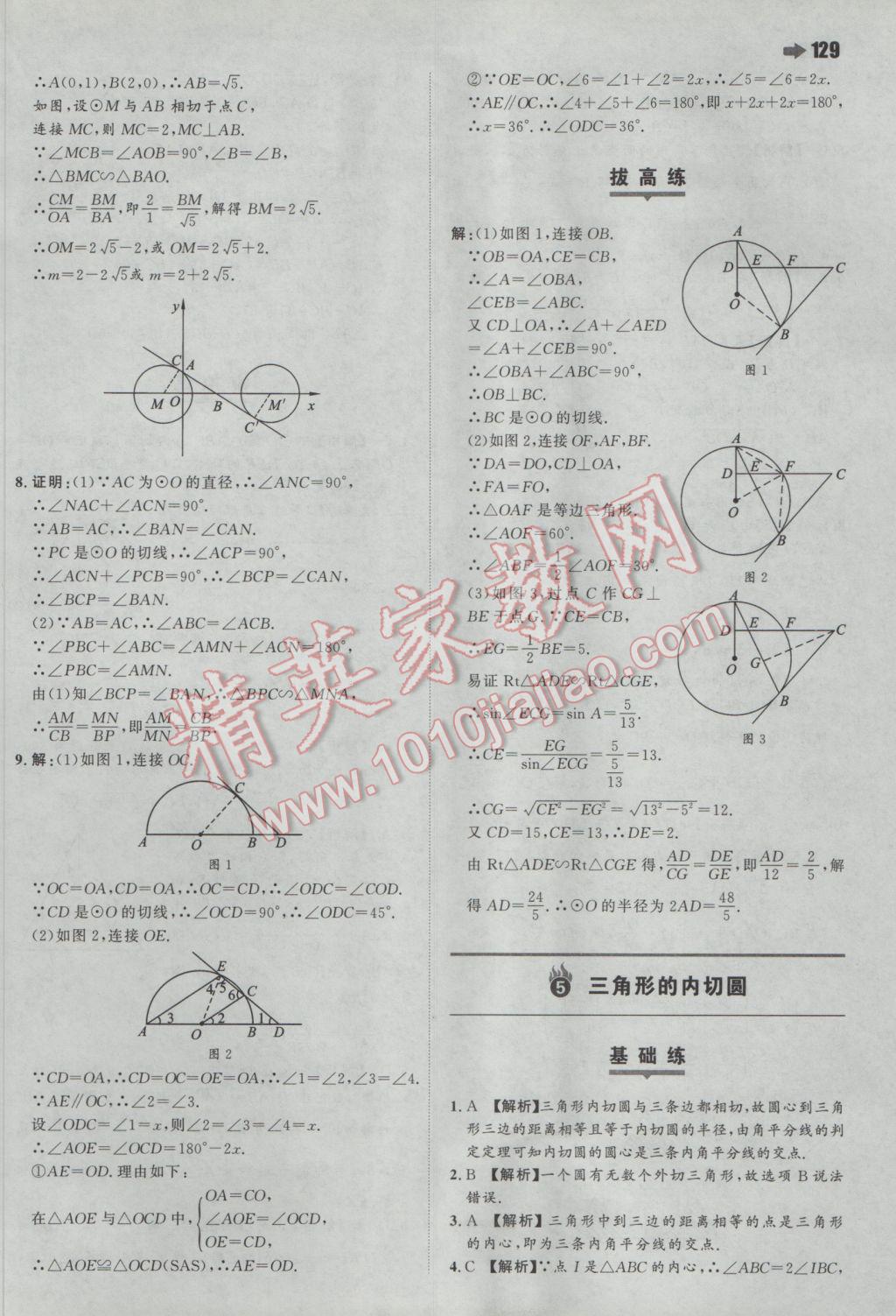 2017年一本初中數(shù)學(xué)九年級(jí)下冊(cè)滬科版 參考答案第15頁