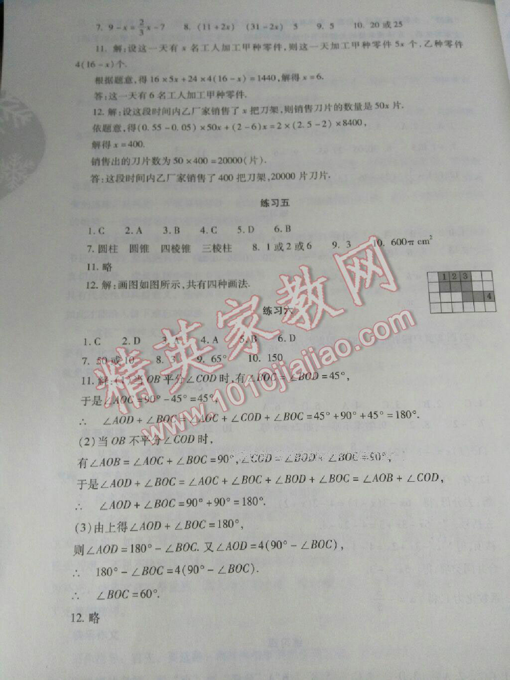 2017年新课程寒假作业本七年级综合B版山西教育出版社 第27页