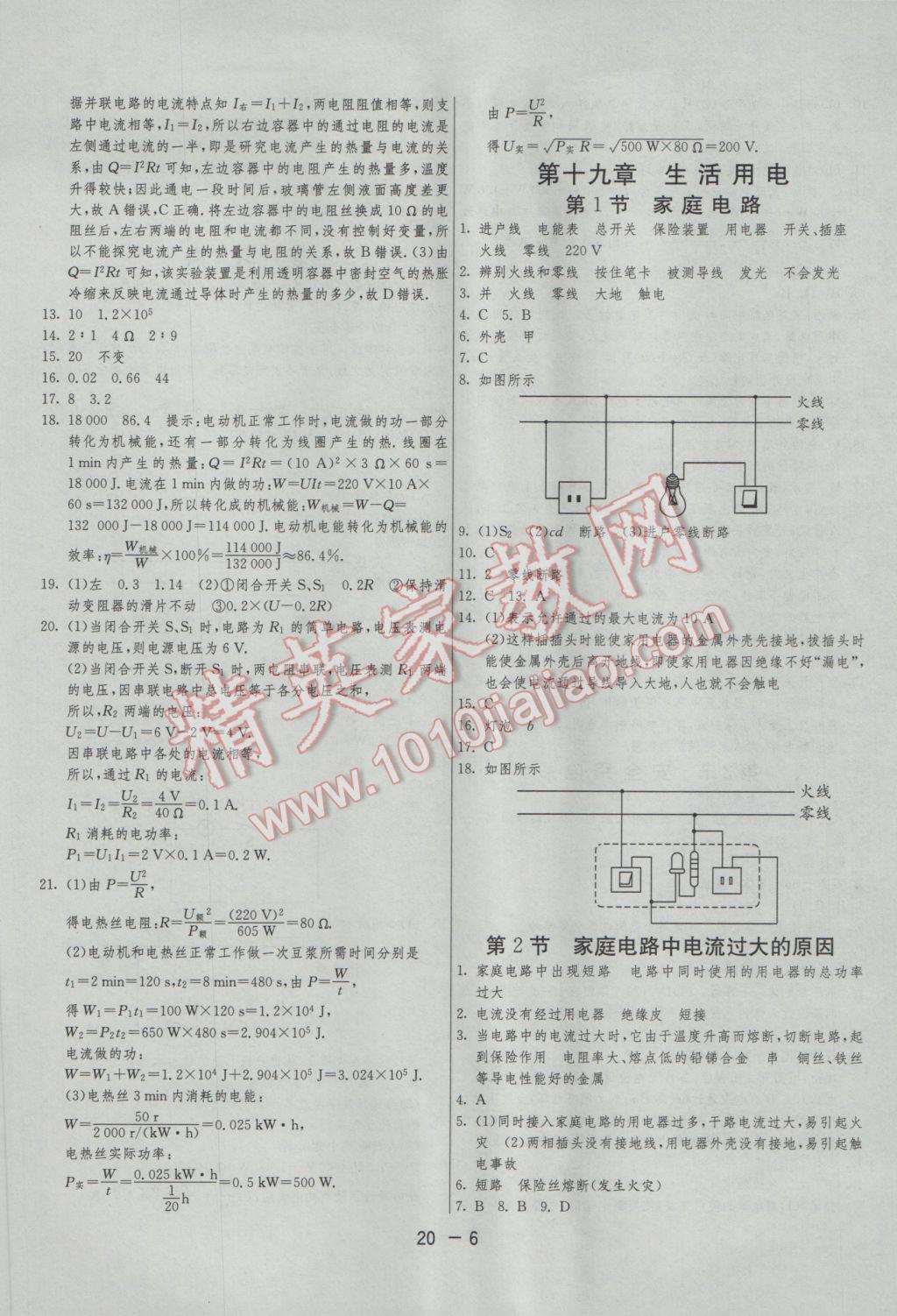 2017年1課3練單元達(dá)標(biāo)測(cè)試九年級(jí)物理下冊(cè)人教版 參考答案第6頁(yè)