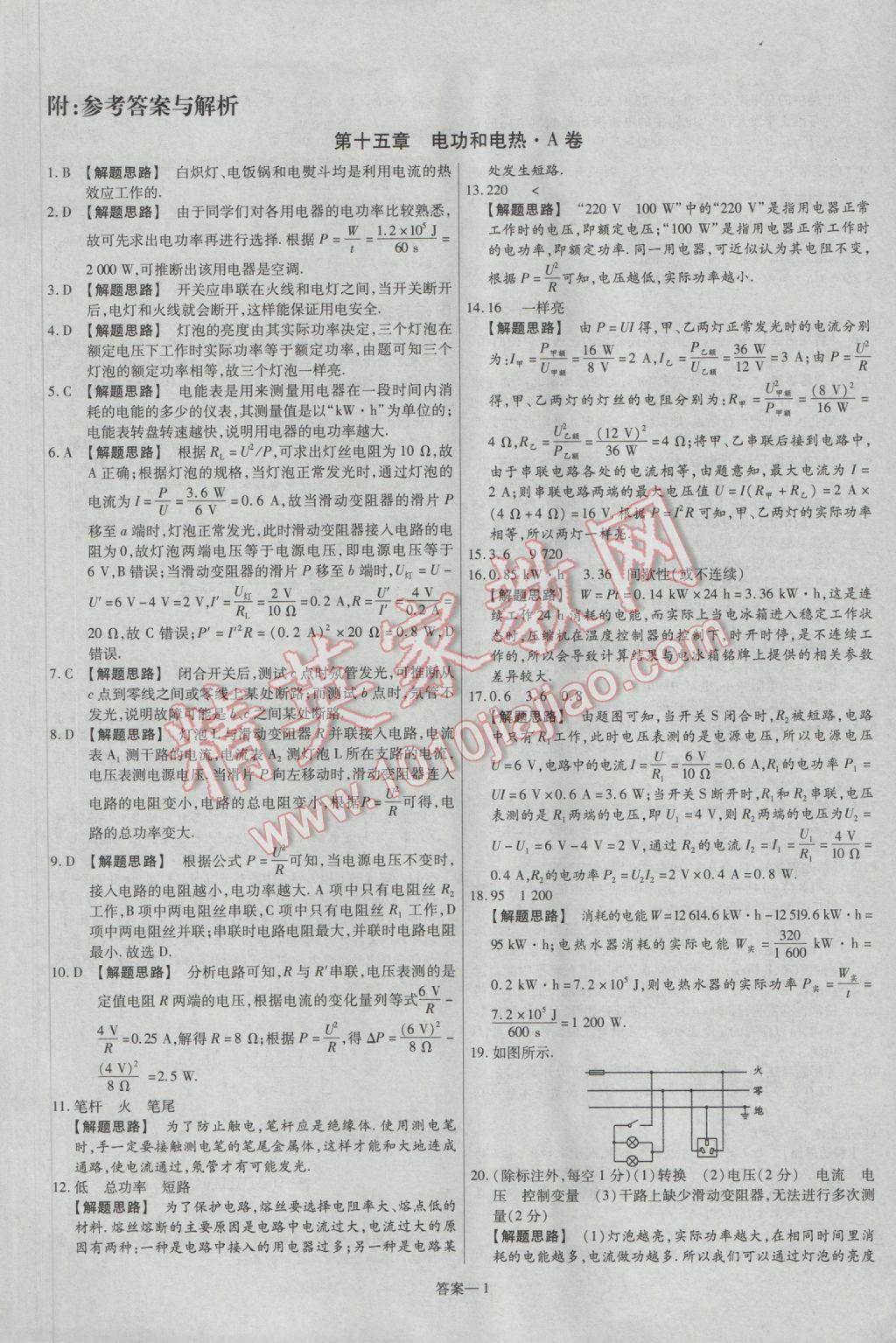 2017年金考卷活頁題選九年級物理下冊蘇科版 參考答案第1頁