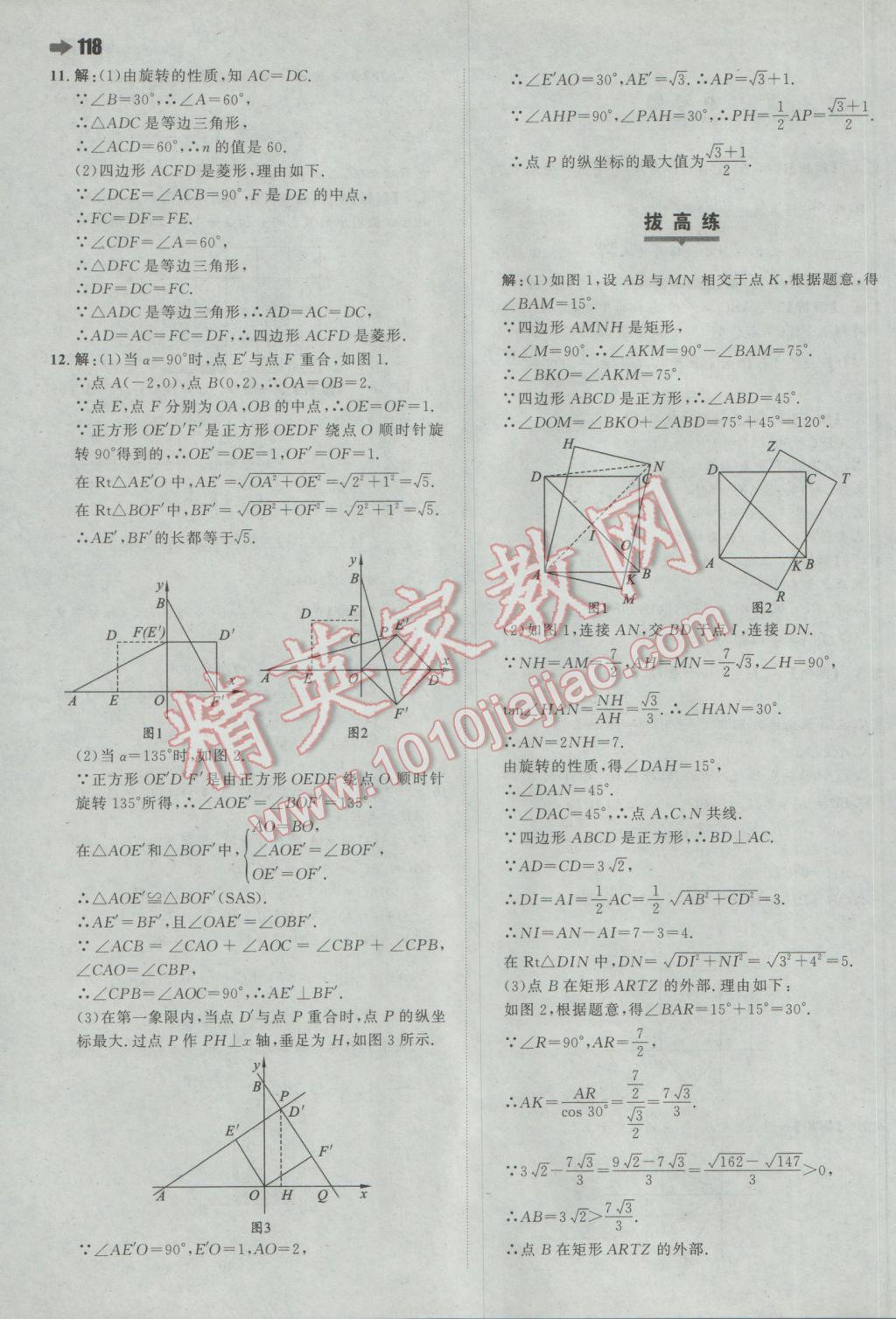 2017年一本初中數(shù)學九年級下冊滬科版 參考答案第4頁