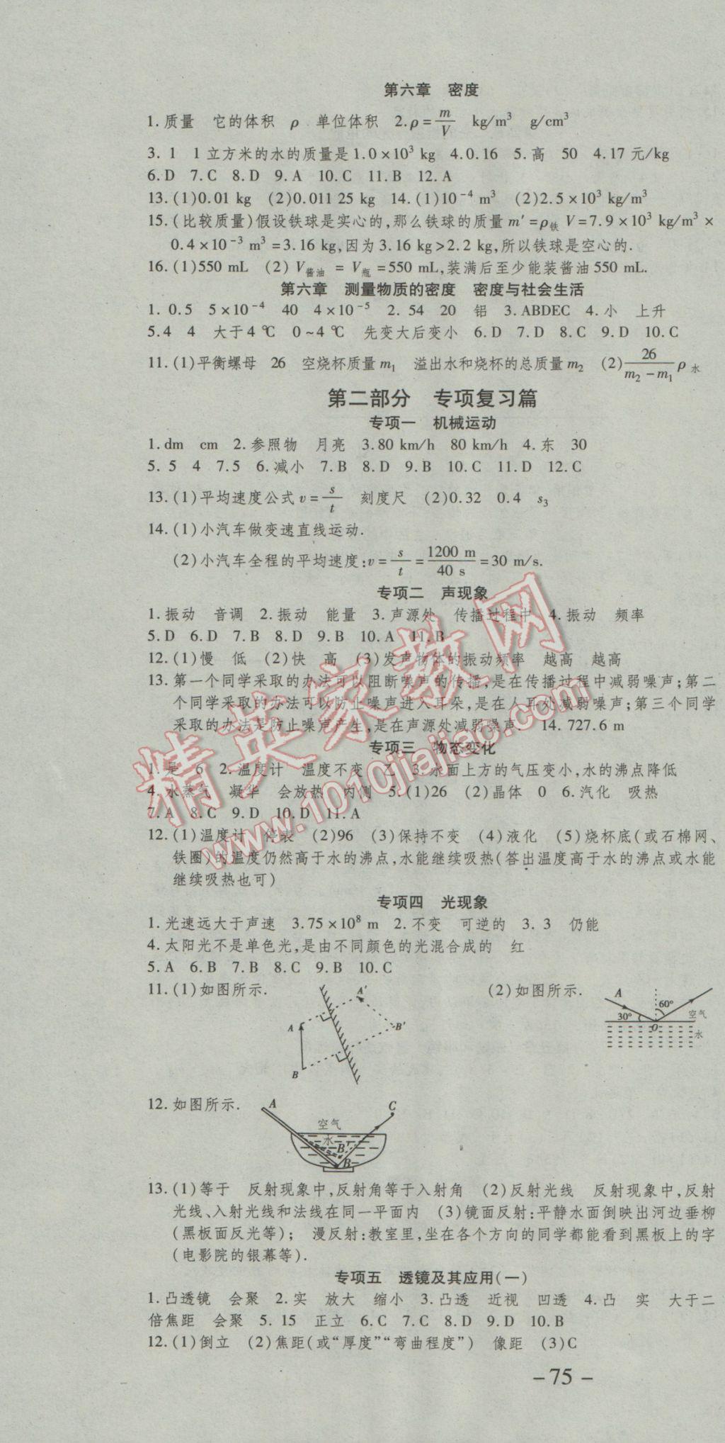 2017年智趣寒假温故知新八年级物理人教版 参考答案第4页