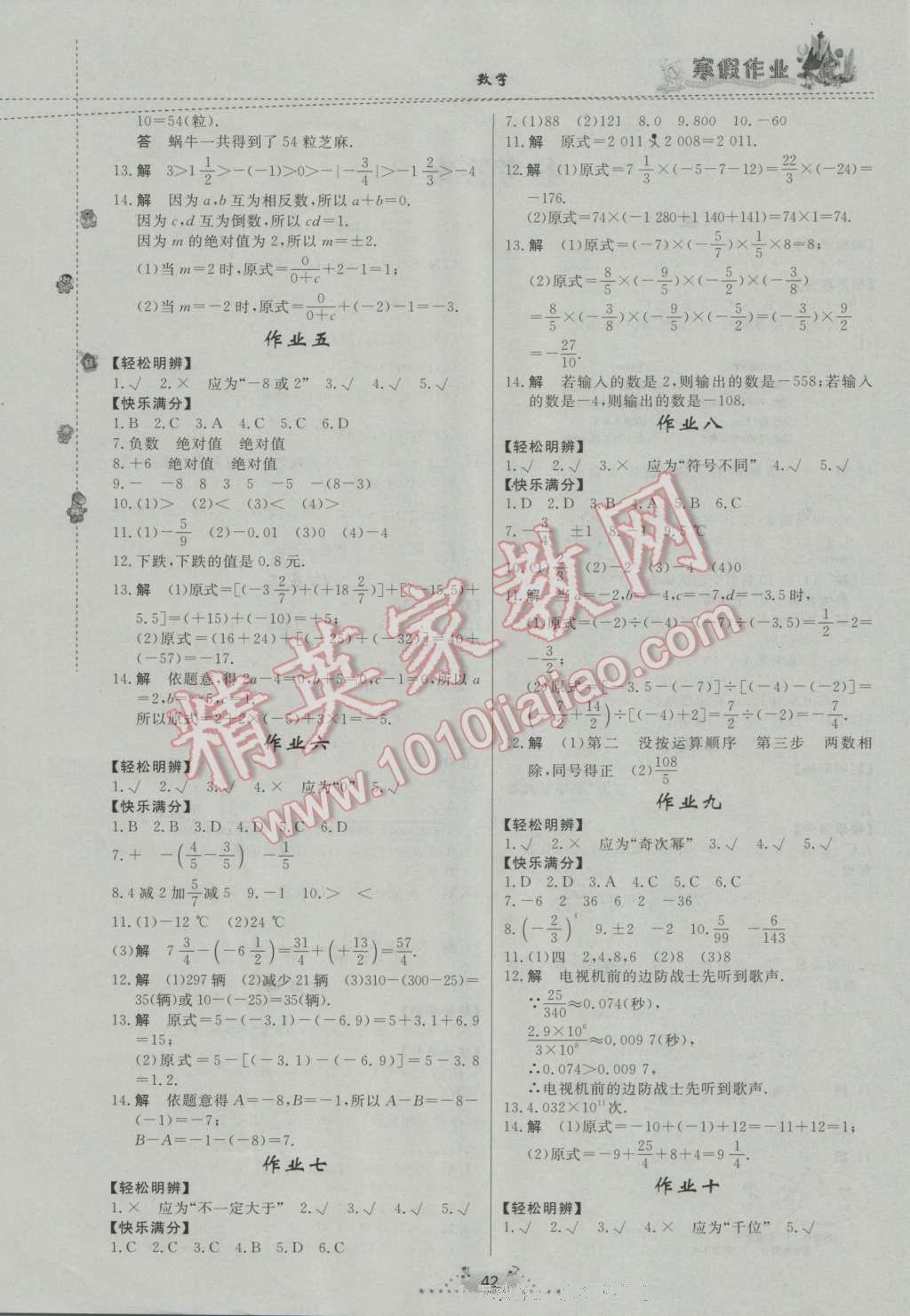 2017年寒假作业七年级数学内蒙古人民出版社 参考答案第10页