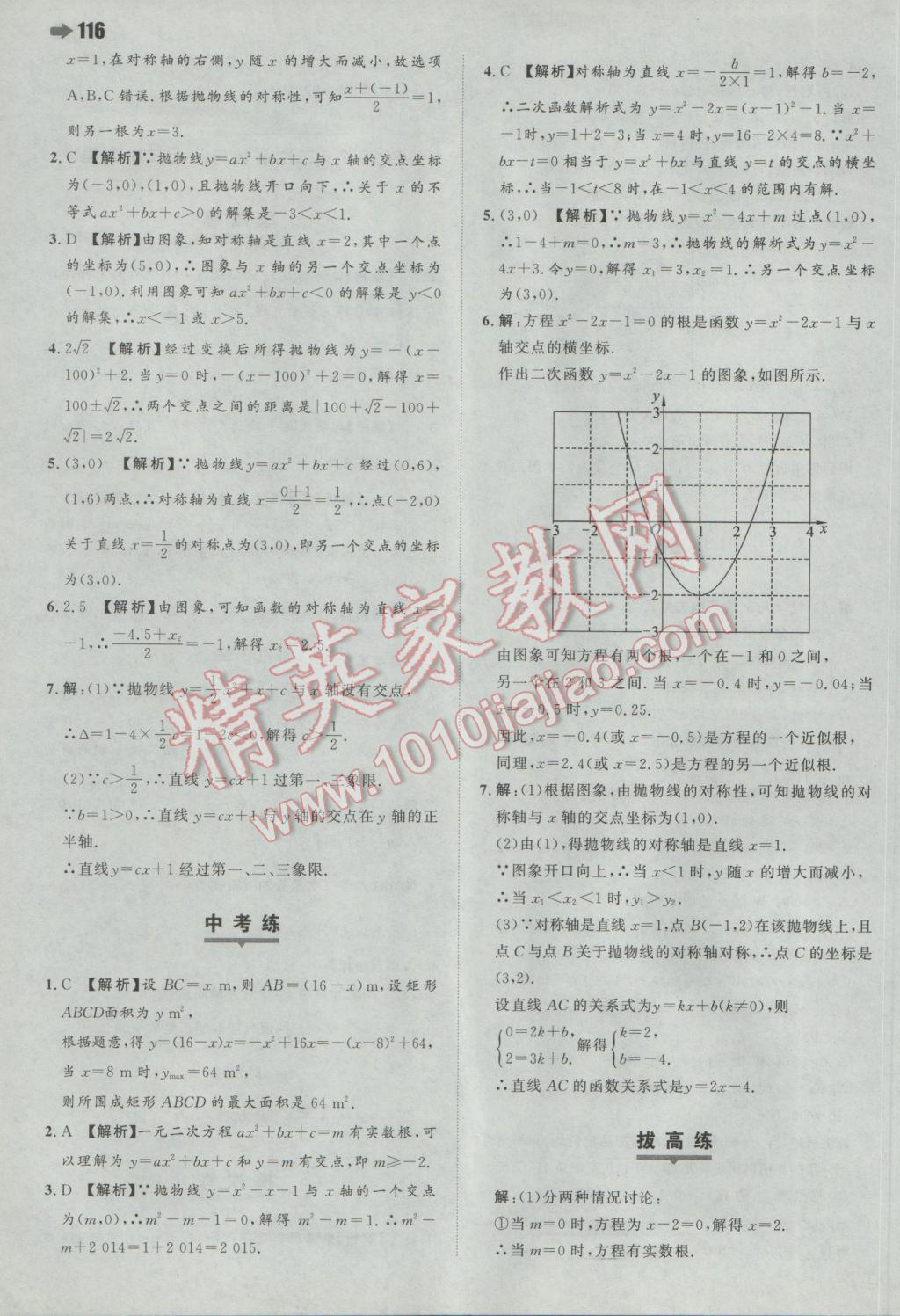 2017年一本初中数学九年级下册华师大版 参考答案第10页