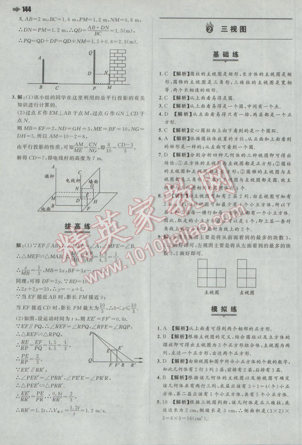 2017年一本初中數(shù)學九年級下冊滬科版 參考答案第30頁