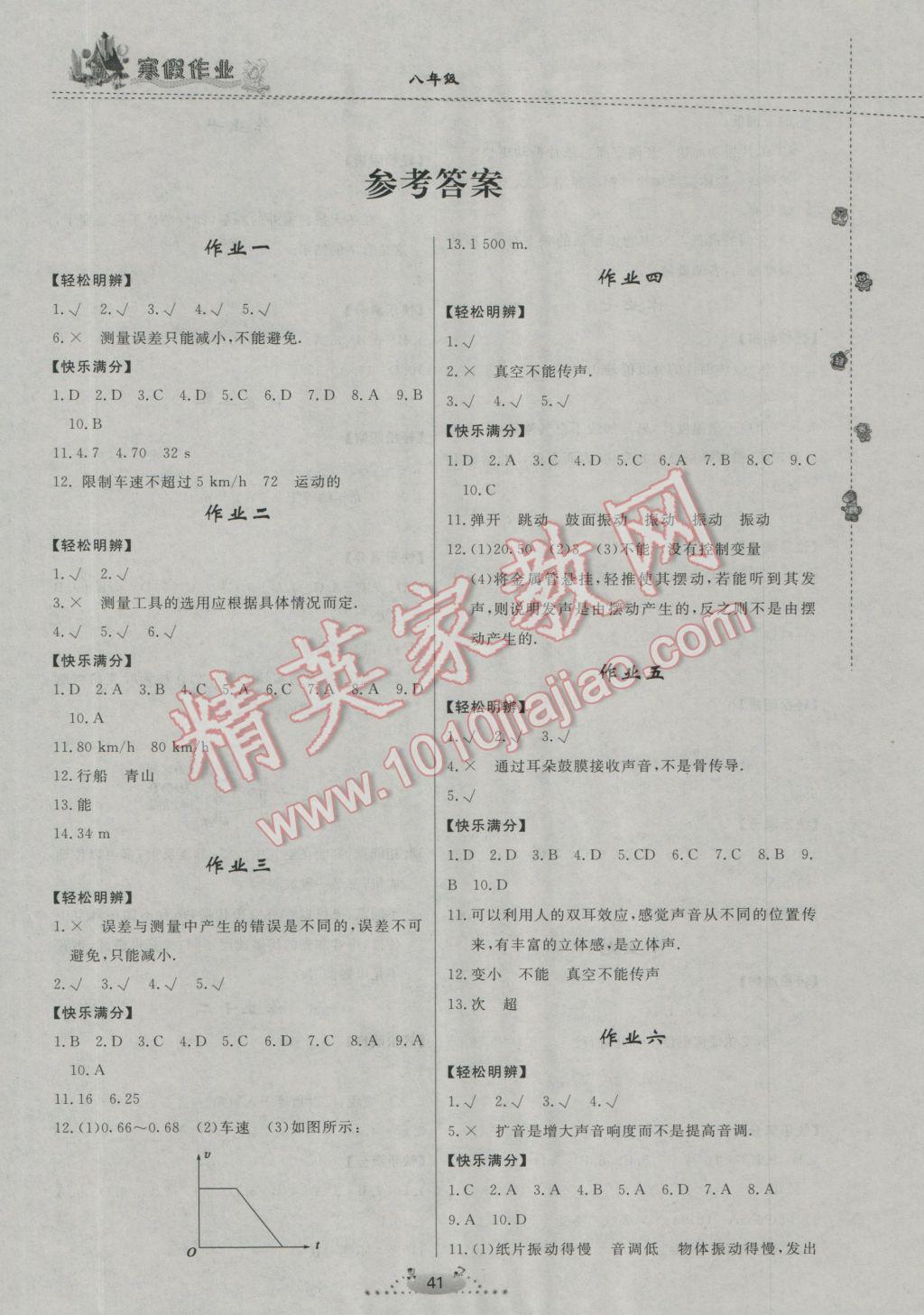 2017年寒假作业八年级物理内蒙古人民出版社 参考答案第1页