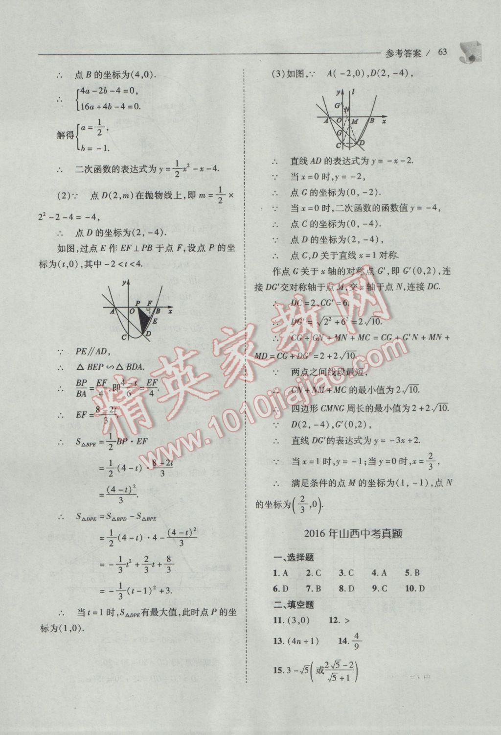 2017年新課程問題解決導(dǎo)學(xué)方案九年級數(shù)學(xué)下冊人教版 參考答案第63頁