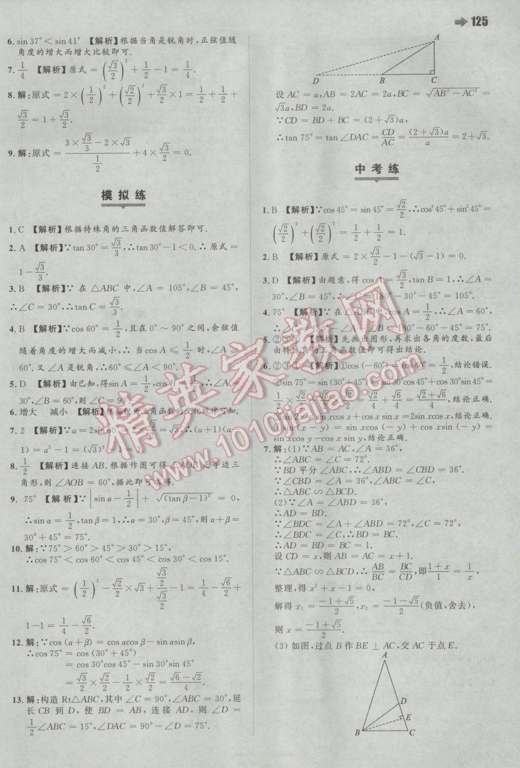 2017年一本初中数学九年级下册北师大版 参考答案第3页