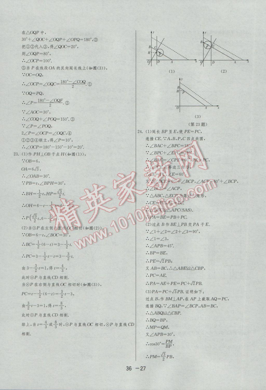 2017年1课3练单元达标测试九年级数学下册沪科版 参考答案第27页