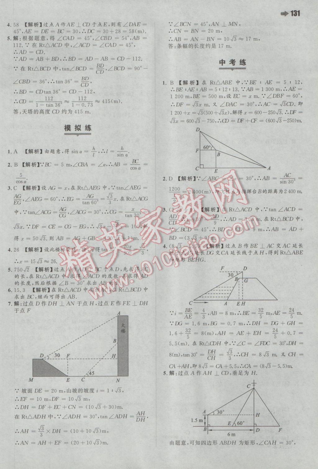 2017年一本初中数学九年级下册北师大版 参考答案第9页