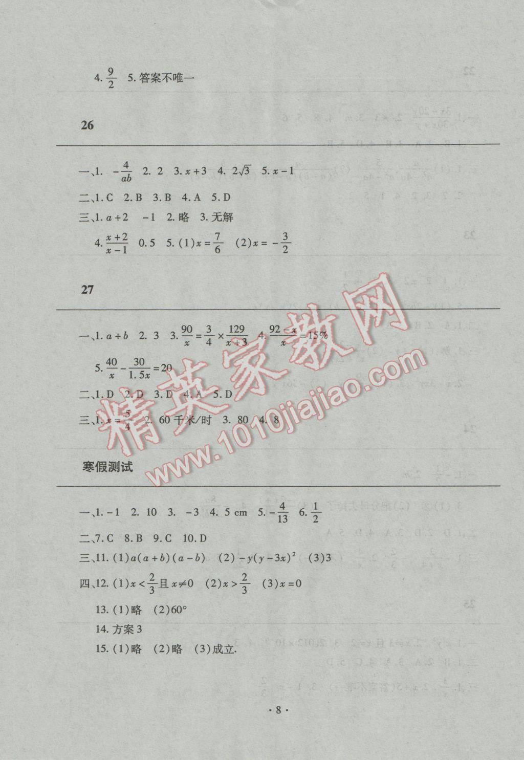 2017年寒假作业及活动八年级数学人教版 参考答案第8页