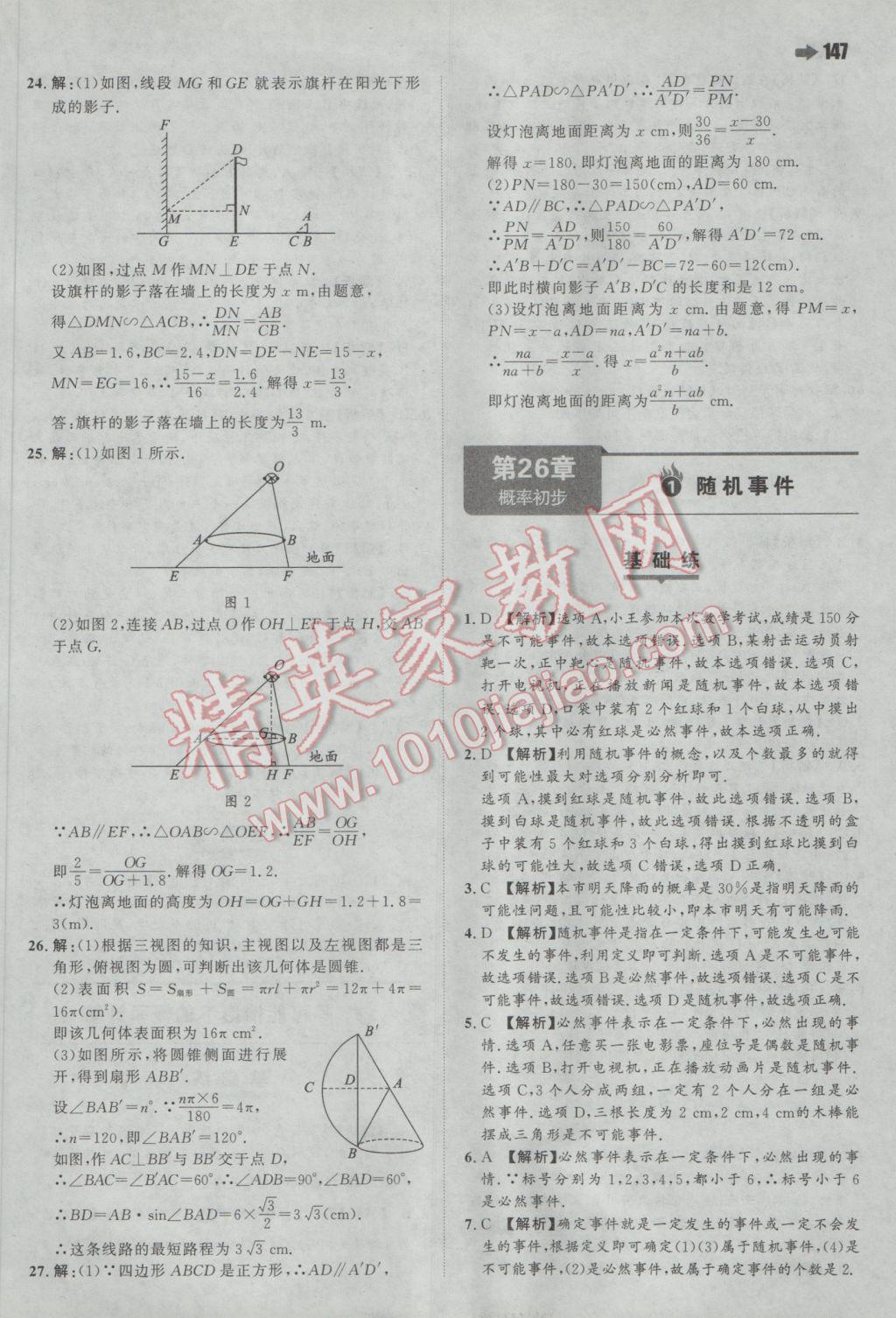 2017年一本初中數(shù)學(xué)九年級(jí)下冊(cè)滬科版 參考答案第33頁(yè)