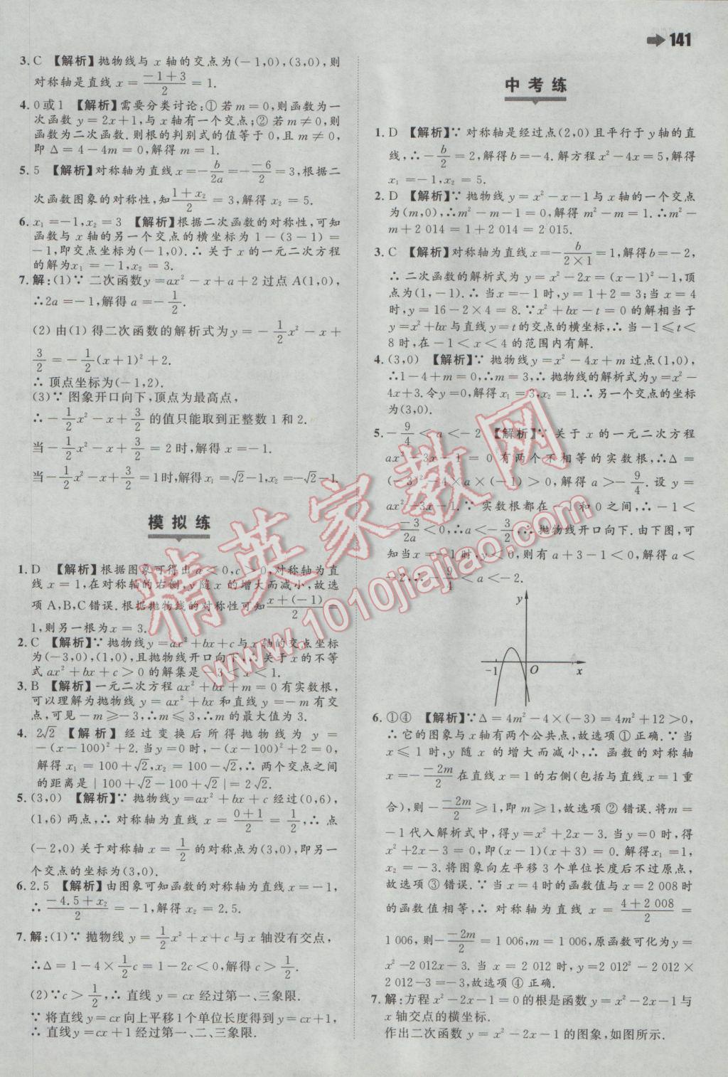 2017年一本初中数学九年级下册北师大版 参考答案第19页