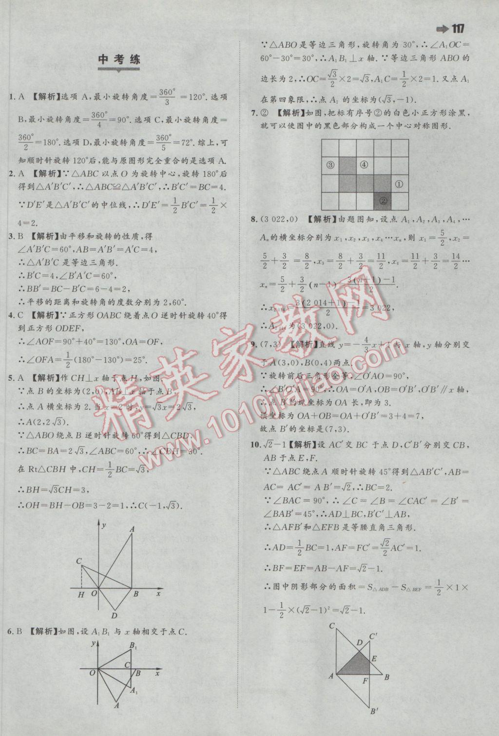 2017年一本初中數(shù)學(xué)九年級下冊滬科版 參考答案第3頁