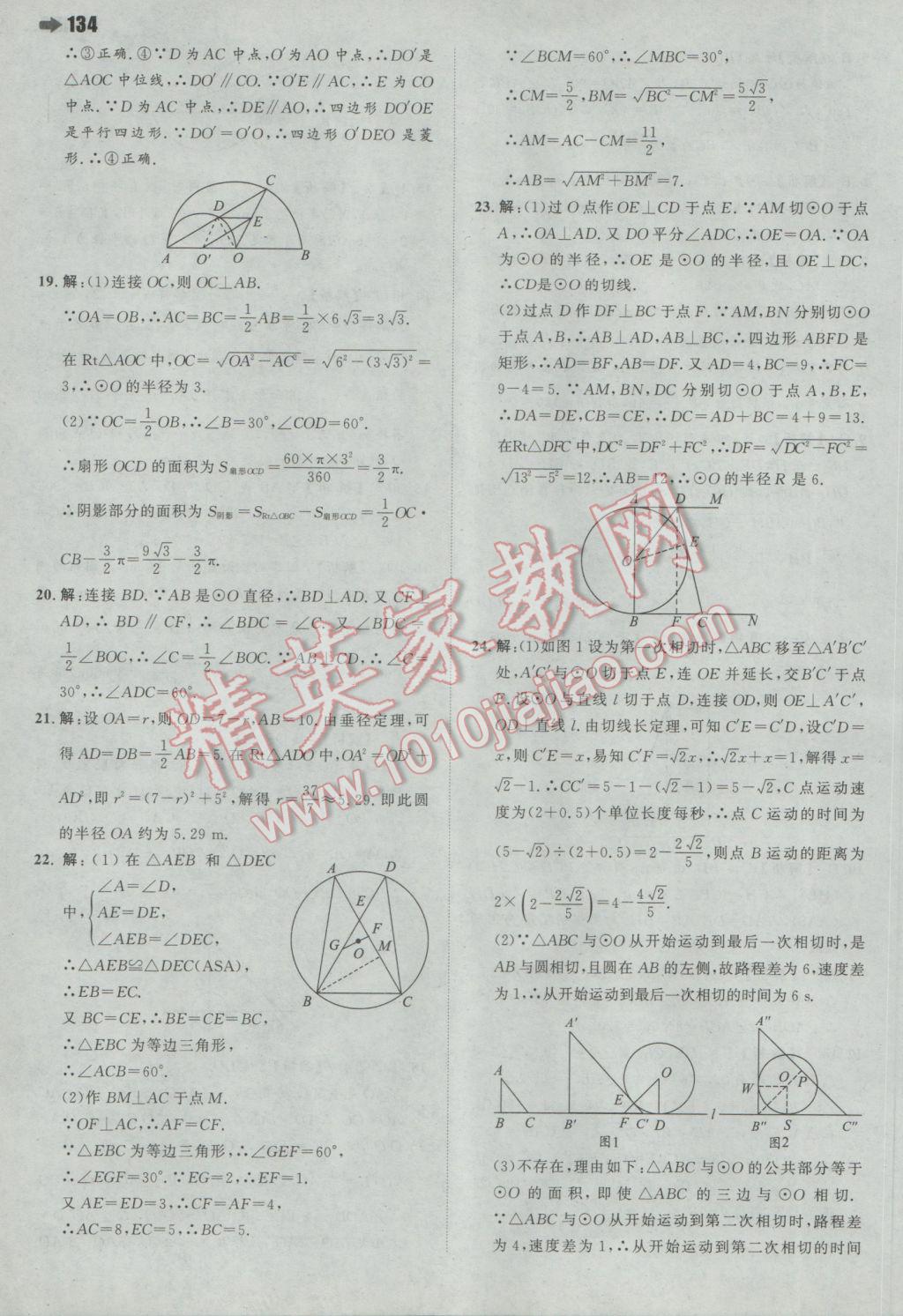 2017年一本初中数学九年级下册华师大版 参考答案第28页