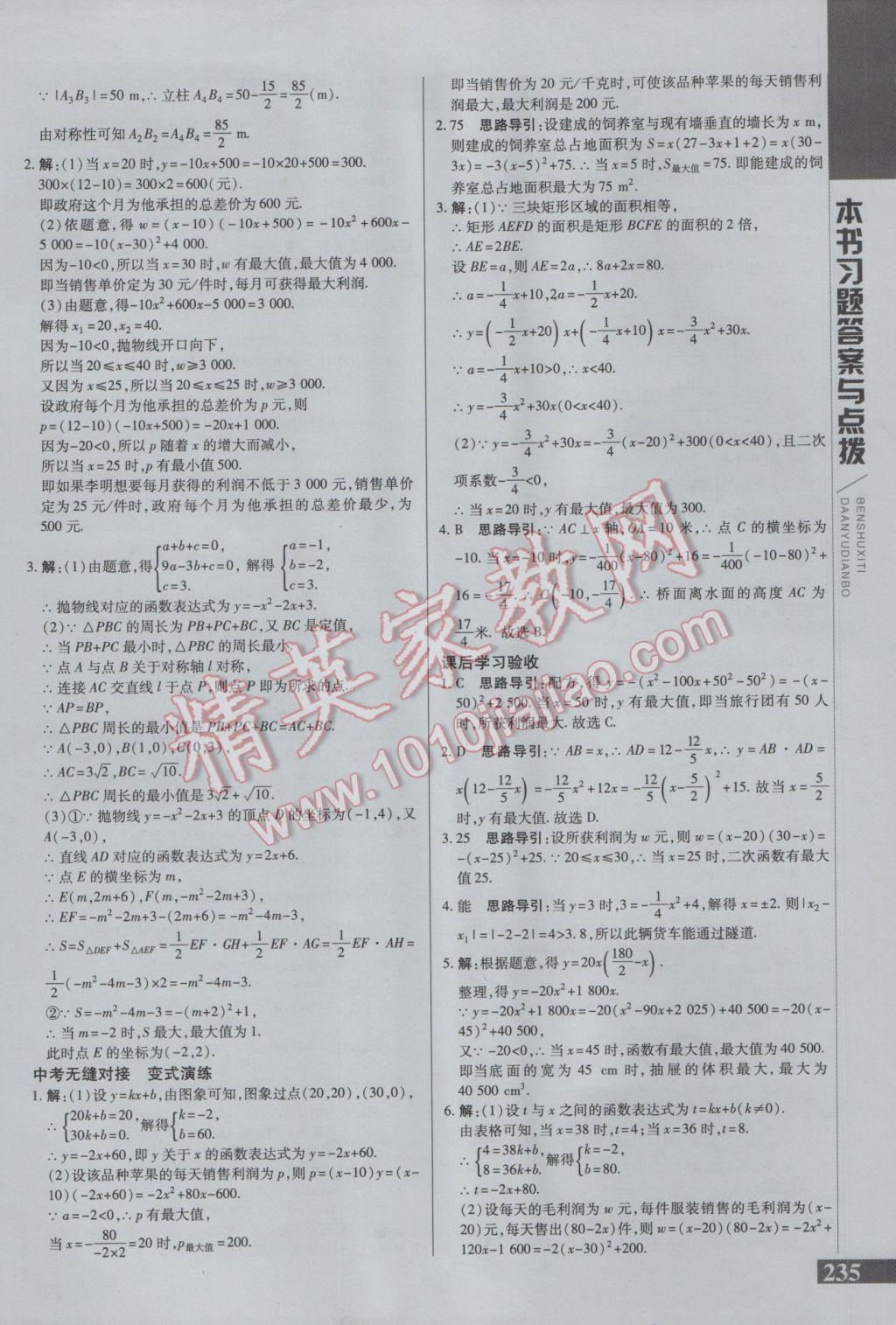 2017年倍速學習法九年級數學下冊北師大版 參考答案第15頁