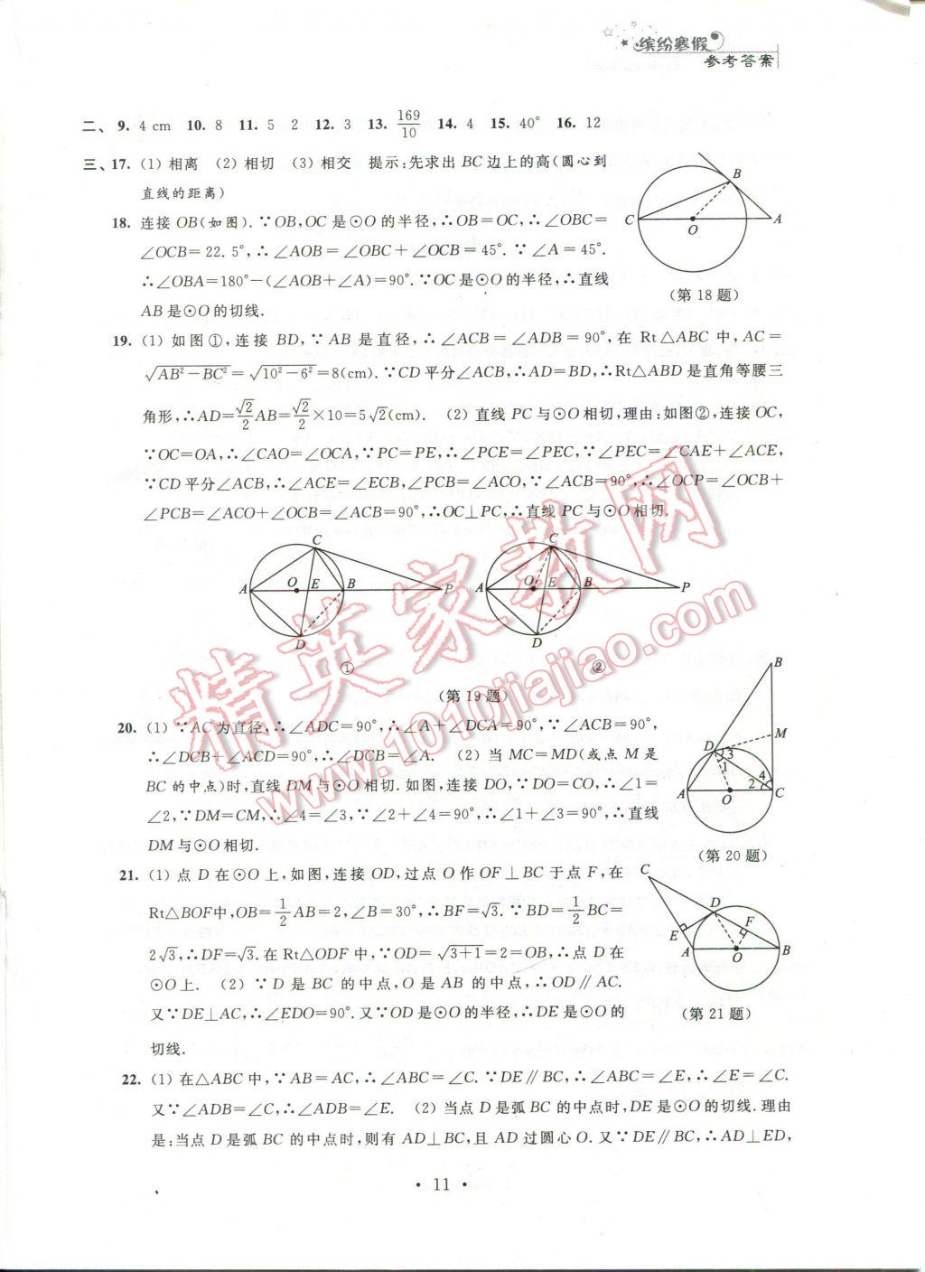 2017年寒假小小练九年级语文数学英语物理化学合订本 参考答案第3页