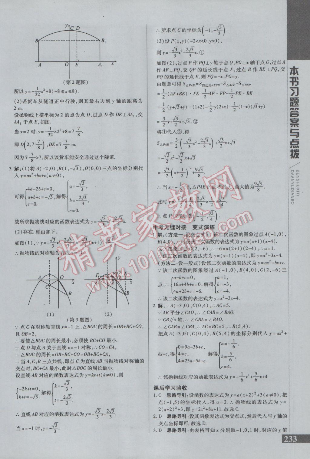 2017年倍速學(xué)習(xí)法九年級(jí)數(shù)學(xué)下冊(cè)北師大版 參考答案第13頁