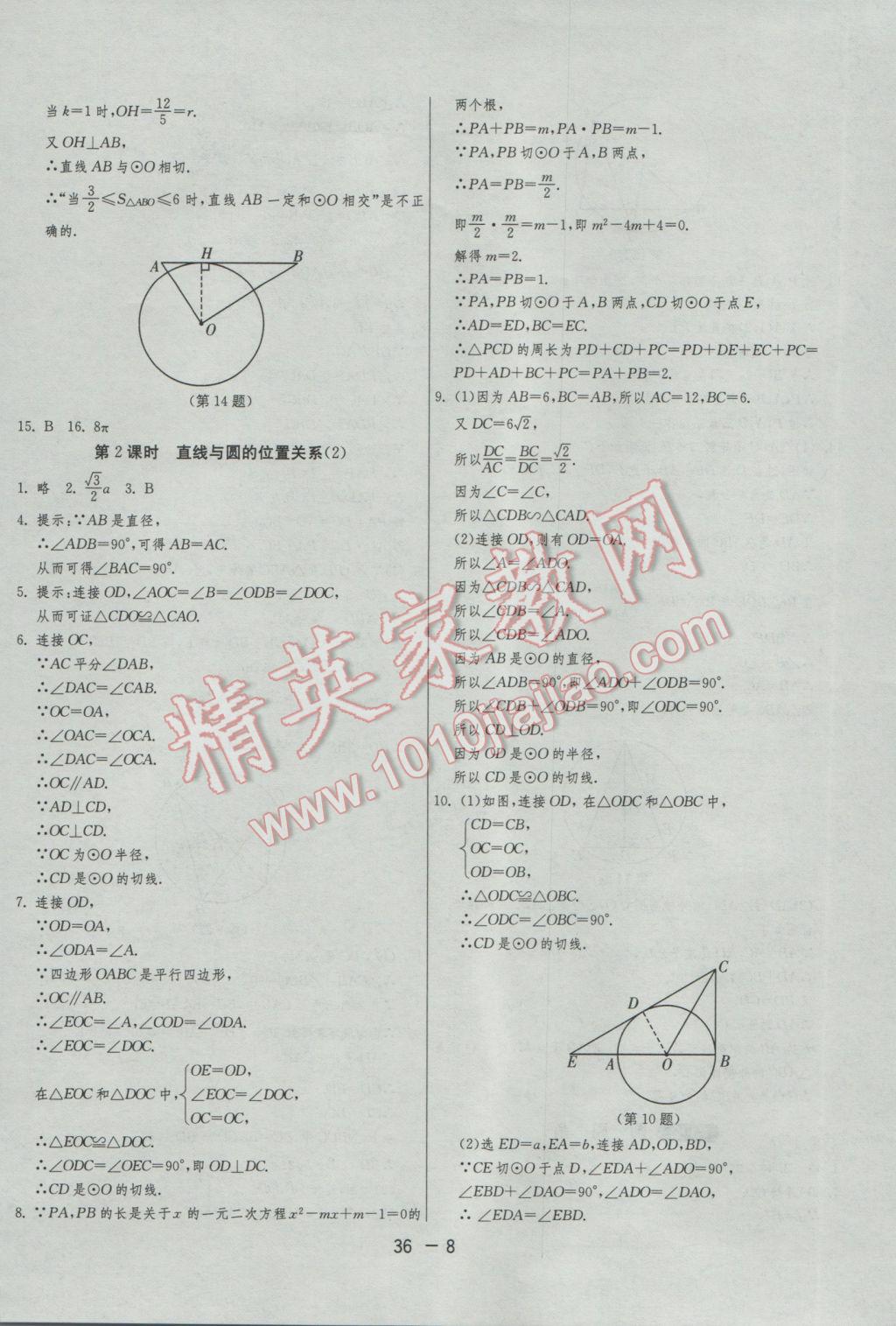 2017年1课3练单元达标测试九年级数学下册沪科版 参考答案第8页