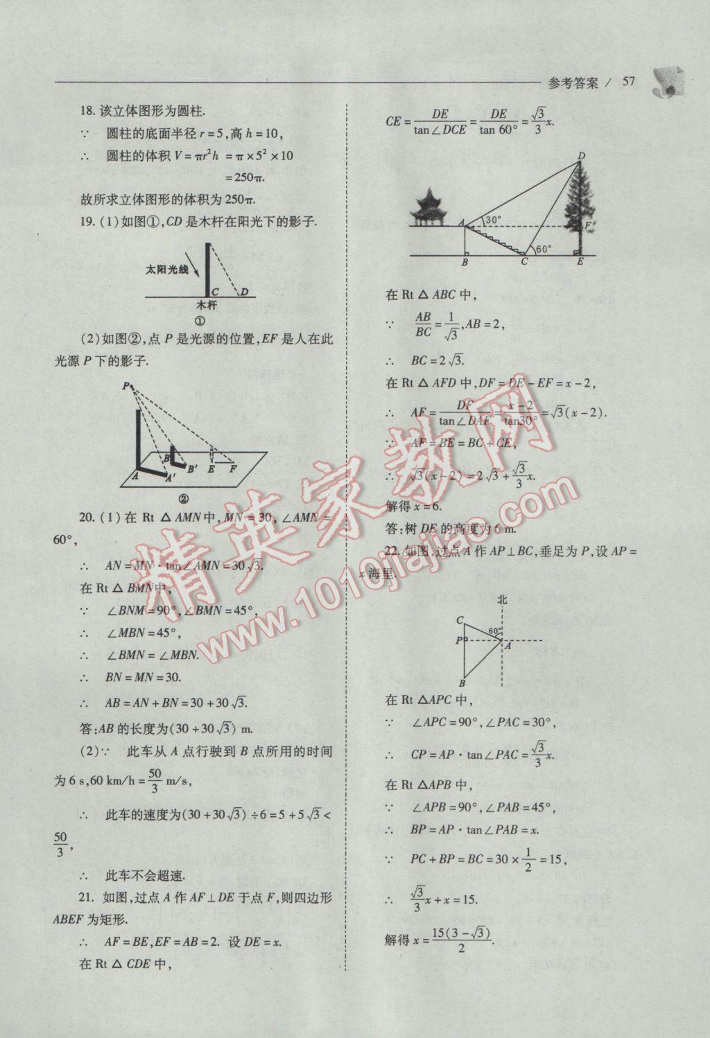 2017年新課程問題解決導學方案九年級數(shù)學下冊人教版 參考答案第57頁