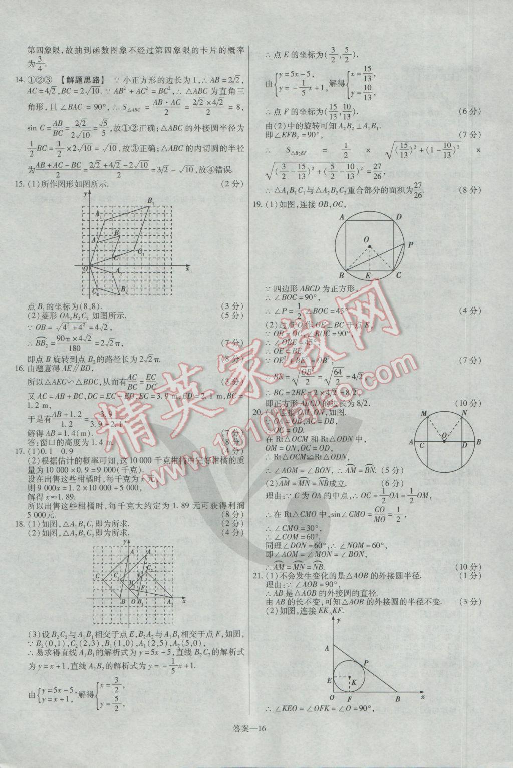 2017年金考卷活頁(yè)題選九年級(jí)數(shù)學(xué)下冊(cè)滬科版 參考答案第16頁(yè)