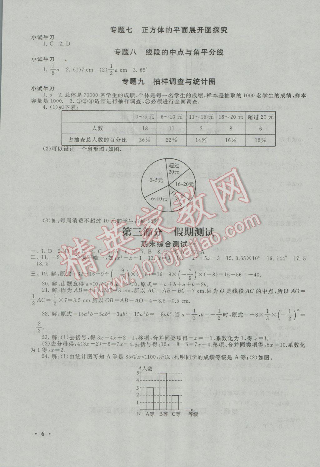 2017年期末寒假大串聯(lián)七年級(jí)數(shù)學(xué)湘教版 參考答案第6頁(yè)