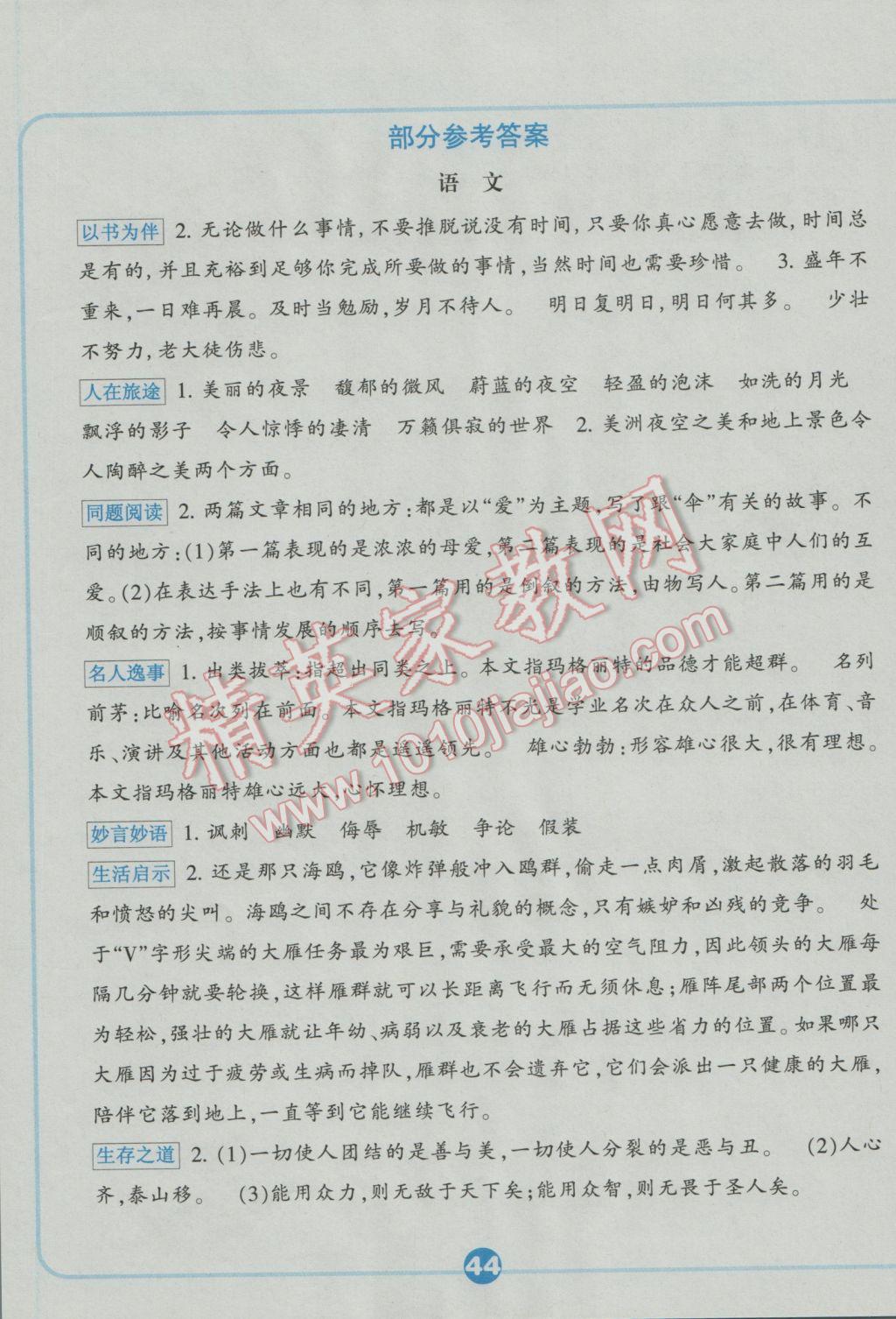 2017年开心每一天寒假作业五年级语文数学 语文参考答案第2页