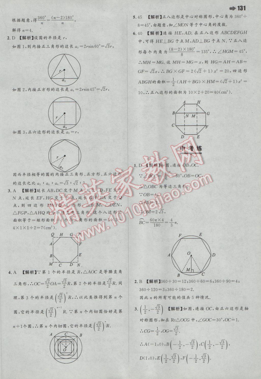 2017年一本初中数学九年级下册华师大版 参考答案第25页