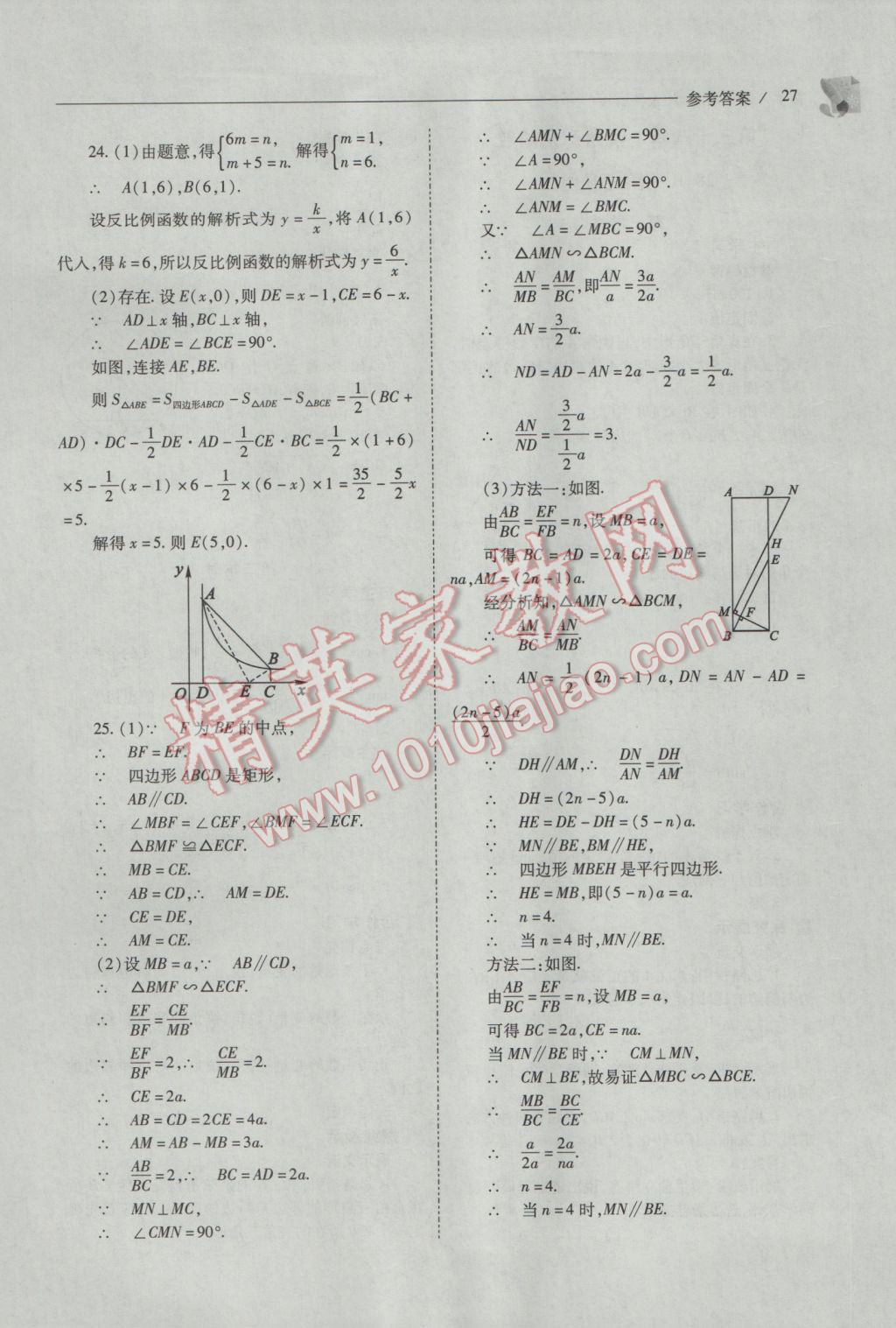 2017年新課程問題解決導(dǎo)學(xué)方案九年級(jí)數(shù)學(xué)下冊人教版 參考答案第27頁