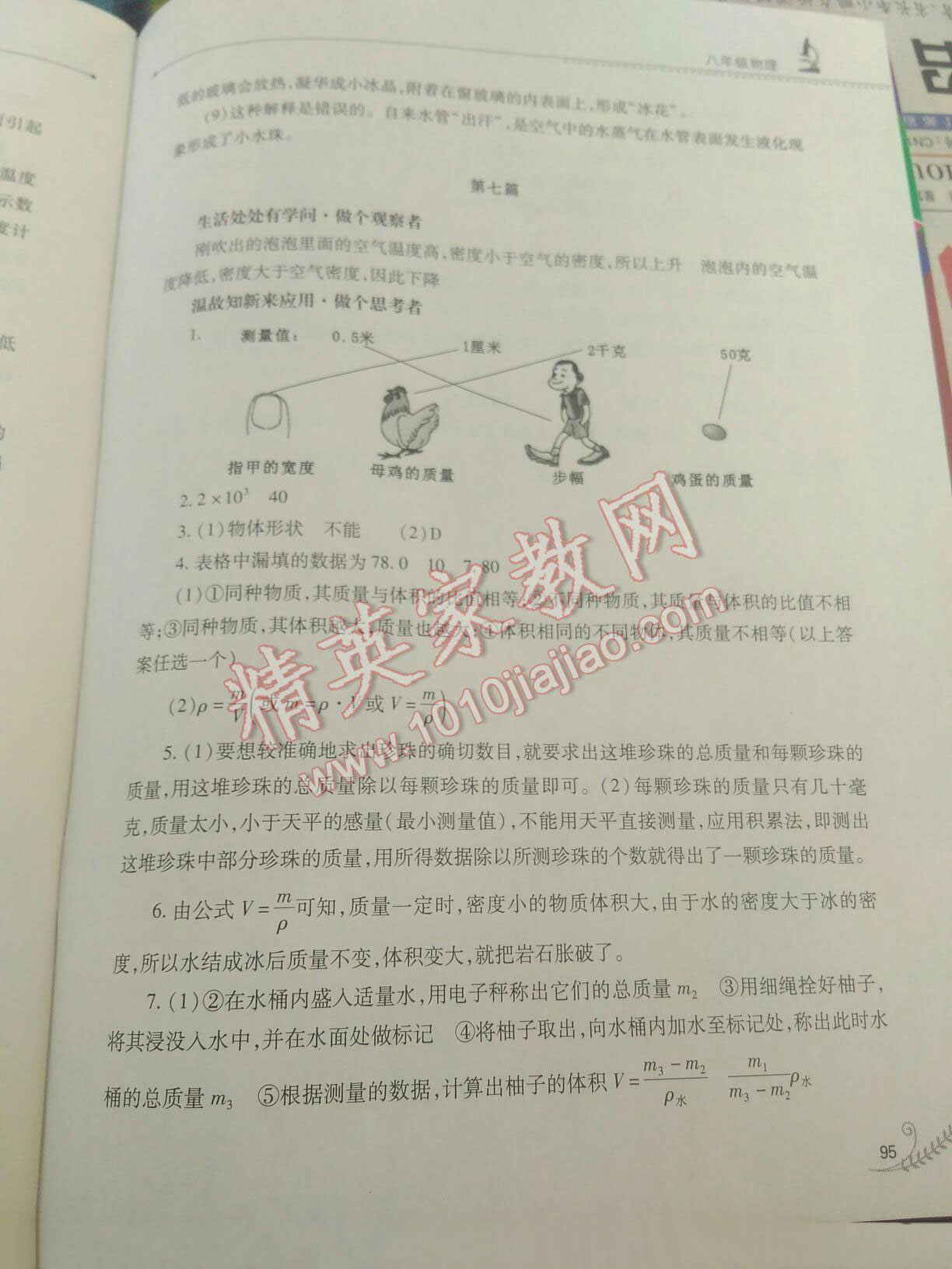 2017年快樂寒假八年級物理人教版山西教育出版社 第20頁