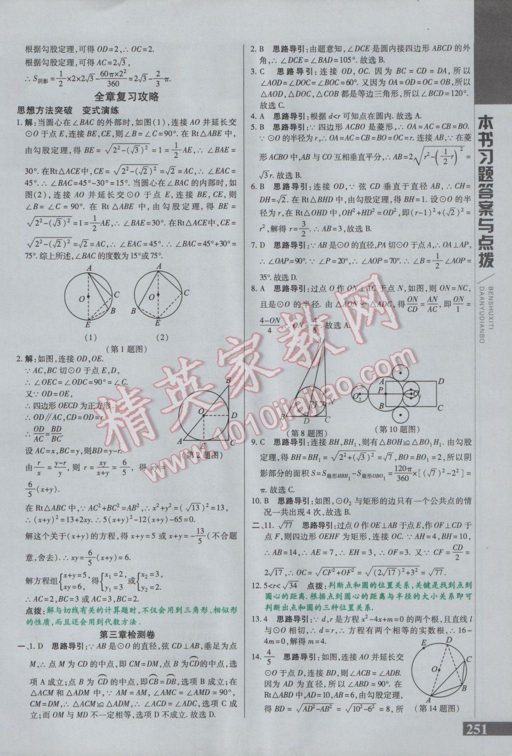 2017年倍速學習法九年級數(shù)學下冊北師大版 參考答案第31頁