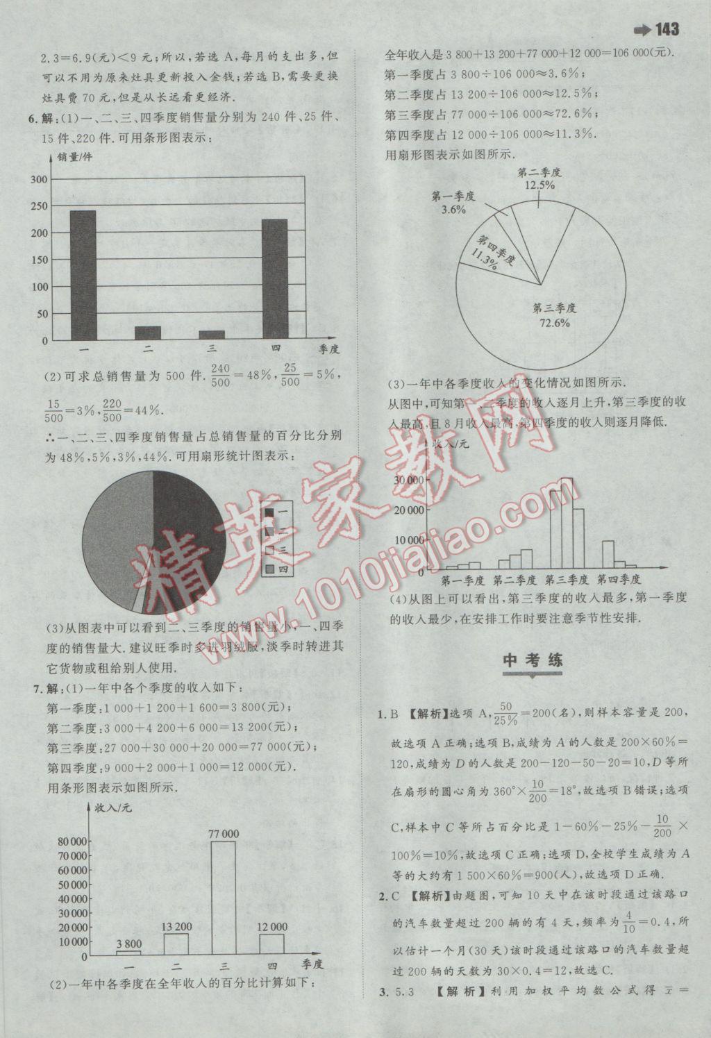 2017年一本初中数学九年级下册华师大版 参考答案第37页