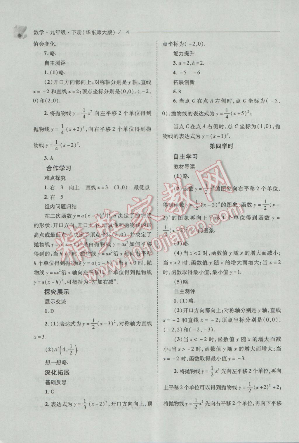 2017年新課程問題解決導(dǎo)學(xué)方案九年級數(shù)學(xué)下冊華東師大版 參考答案第4頁