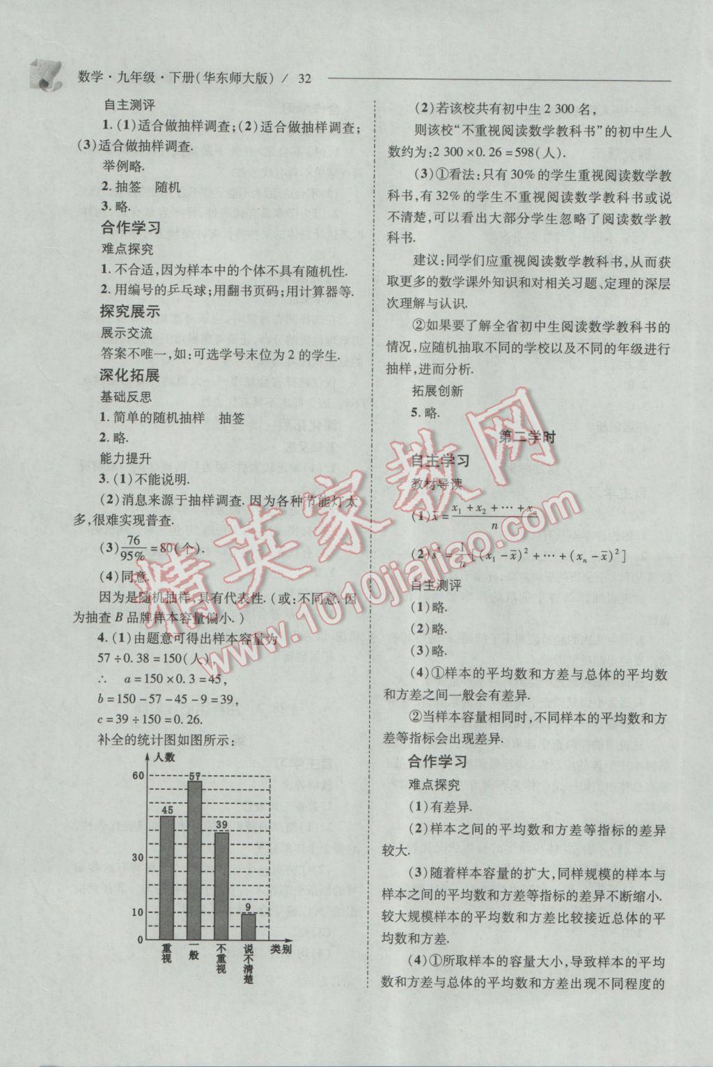 2017年新课程问题解决导学方案九年级数学下册华东师大版 参考答案第32页