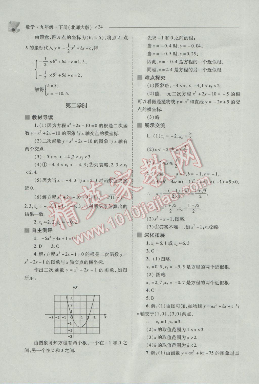 2017年新课程问题解决导学方案九年级数学下册北师大版 参考答案第24页