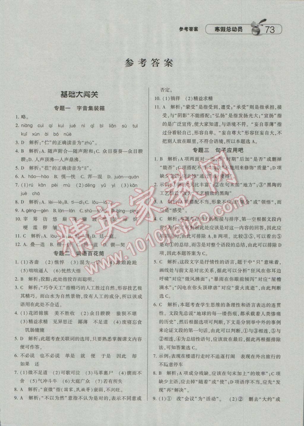 2017年经纶学典寒假总动员七年级语文人教版 参考答案第1页