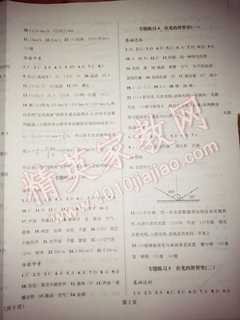 2017年寒假新動向八年級物理北京時代華文書局 第6頁