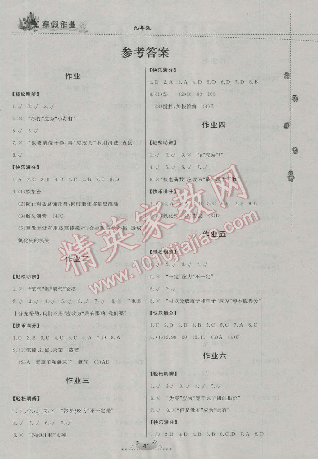 2017年寒假作业九年级化学内蒙古人民出版社 参考答案第5页